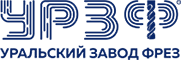 Уральский завод фрез Уральский завод фрез